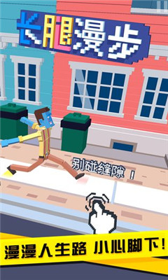 长腿漫步 V2.2.1截图4