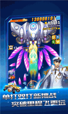 全民飞机大战 V1.0.83截图4