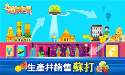 苏打世界 V10.7.4截图3