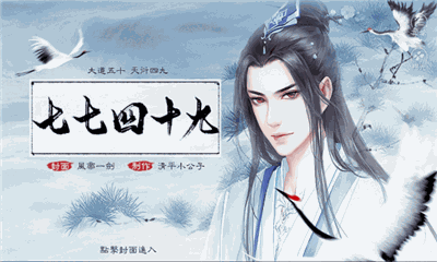 七七四十九 V3.1截图2