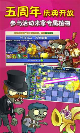 植物大战僵尸2高清 V2.3.2截图1