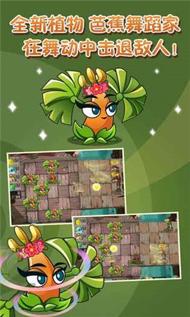 植物大战僵尸2高清 V2.3.2截图3
