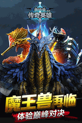 奥特曼传奇英雄 V1.1.5截图4