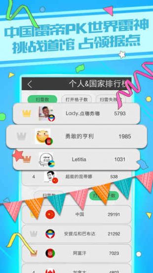 天天爱扫雷 1.2.3截图4