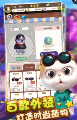 天天爱萌宠 V1.0.5截图4