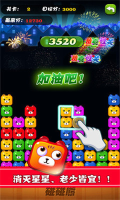 碰碰熊 V1.0.5截图1
