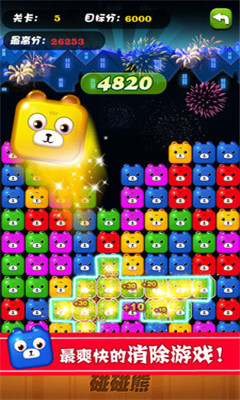 碰碰熊 V1.0.5截图2