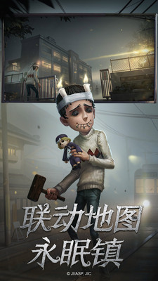 第五人格 V1.5.76截图1