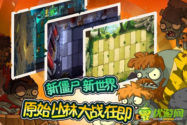 植物大战僵尸全明星 1.0.65截图3