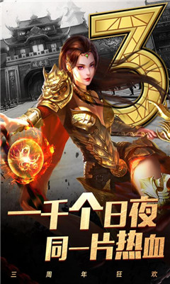 烈焰龙城三 V8.5截图1