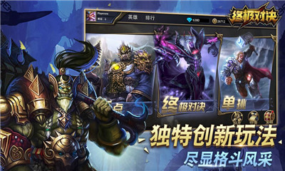 终极对决 V1.5.0截图4