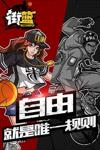 街篮 1.1.1截图2