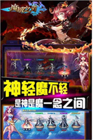 魔域之刃 V1.0截图1