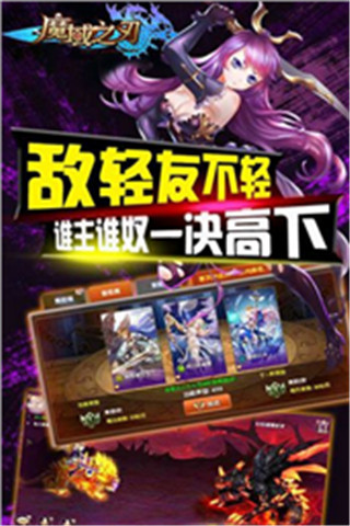 魔域之刃 V1.0截图2