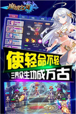 魔域之刃 V1.0截图3