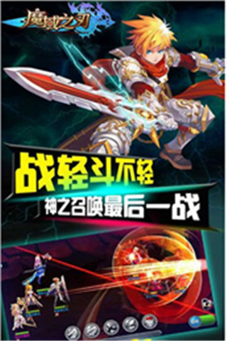魔域之刃 V1.0截图4
