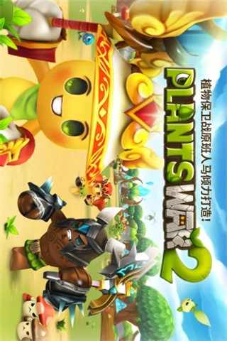 植物保卫战2 V3.3截图3