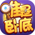 无间道谁是卧底 V1.2.0