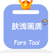肤浅画质助手 V1.3.8