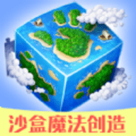 沙盒魔法创造 V1.0