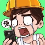 我养你阿打工逆袭记 V1.0