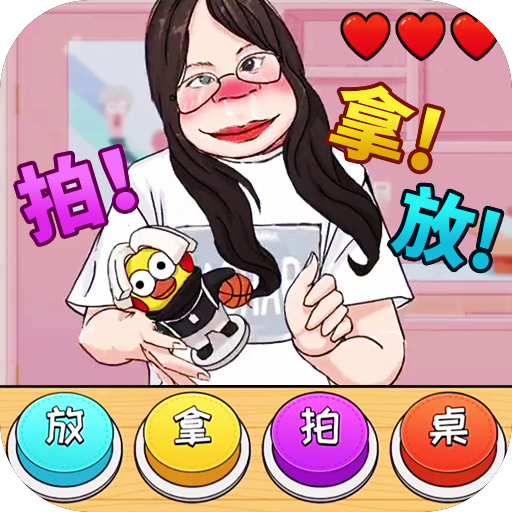 帮她完成挑战 V1.0