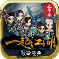 一起江湖 V0.6