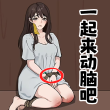 一起来动脑吧 V2.0