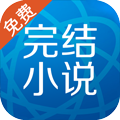 完结免费小说阅读器 V3.9.2.3056