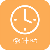 高考倒计时画报 V2.0