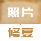 老照片修复翻新 V1.0.2