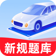 驾考学车帮手 V1.0.0