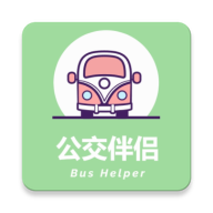 公交伴侣 V1.1.0