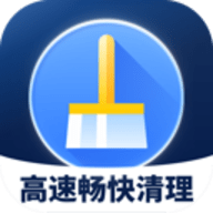高速畅快清理 V1.0.0