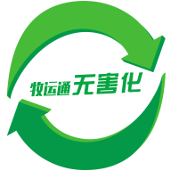 牧运通无害化 V1.6.9.9
