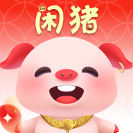 闲猪 V1.5.6