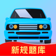 驾考速成宝 V1.0.0
