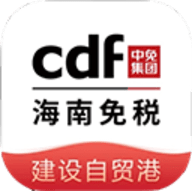 cdf中免海南 V10.10.29