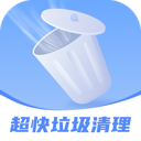 超快垃圾清理 V1.0.0