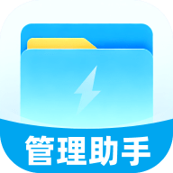 迅捷管理助手 V1.0.3